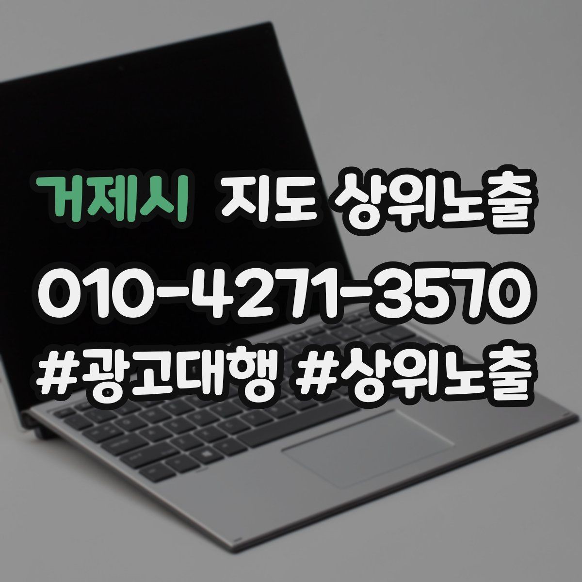 거제시 지도 상위노출 월말에 꼭 해야 하는 정리 작업