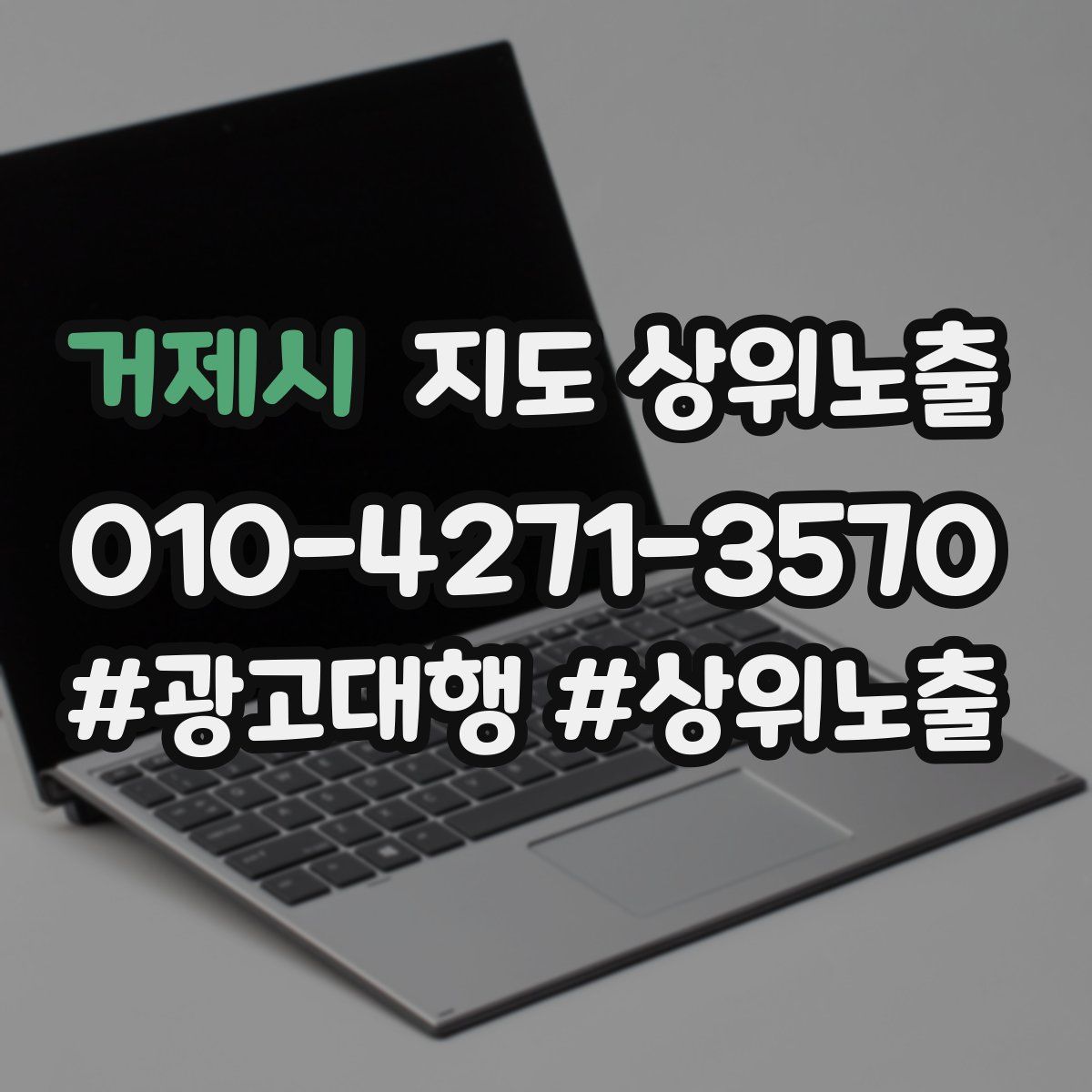 거제시 지도 상위 노출