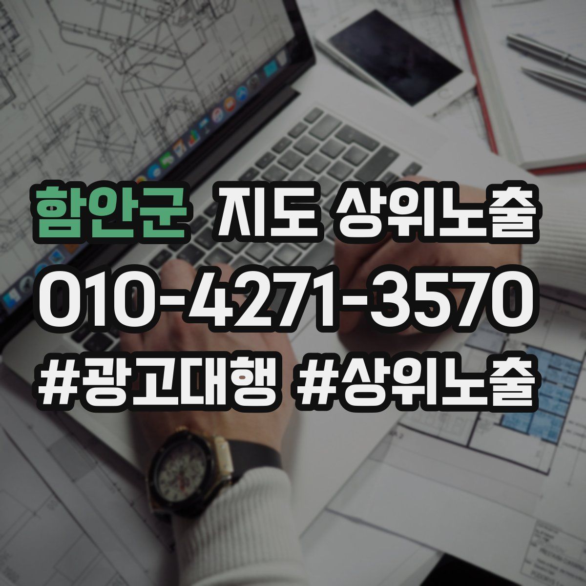 함안군 지도 상위 노출