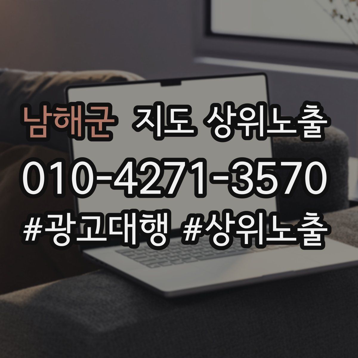 남해군 지도 상위 노출