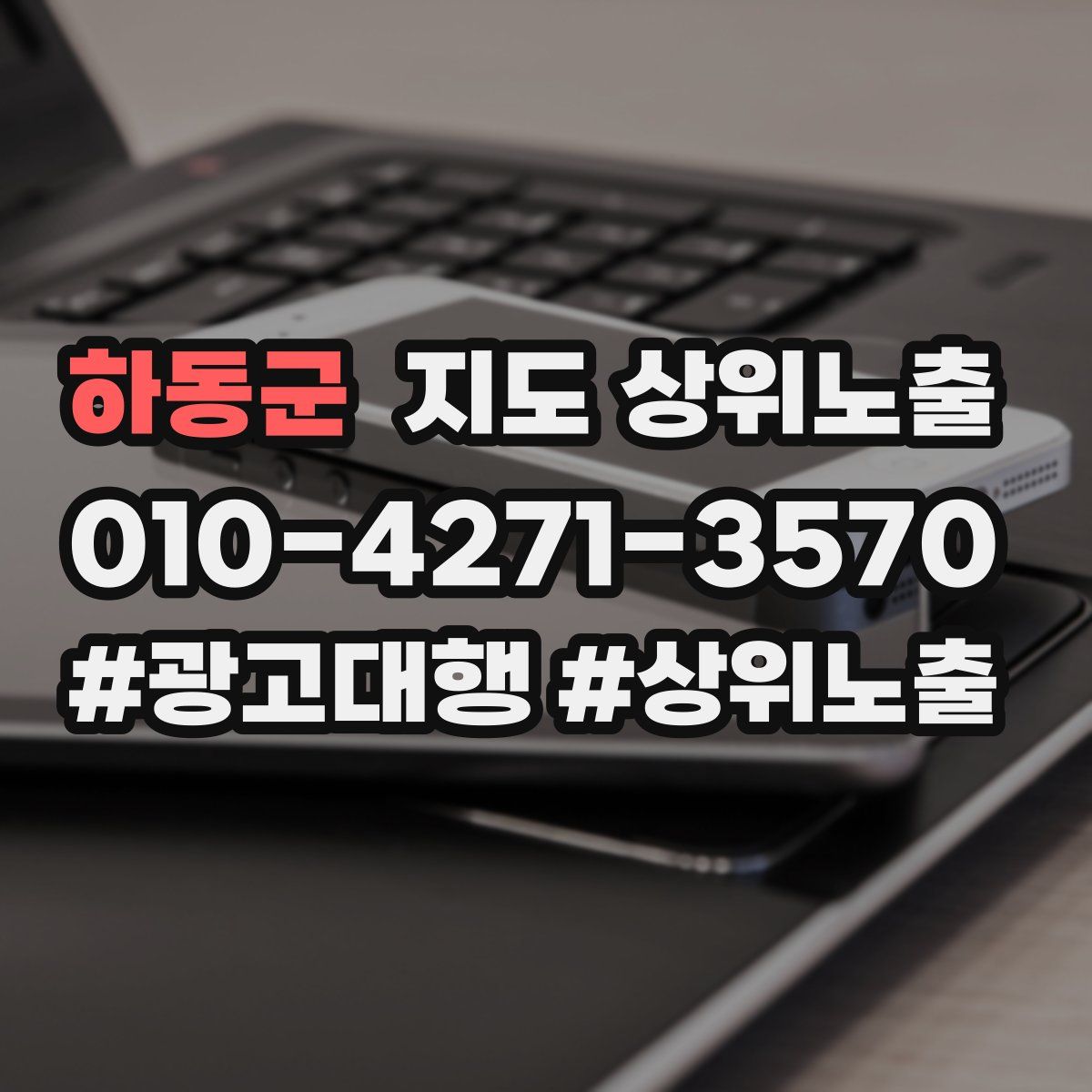 하동군 지도 상위 노출