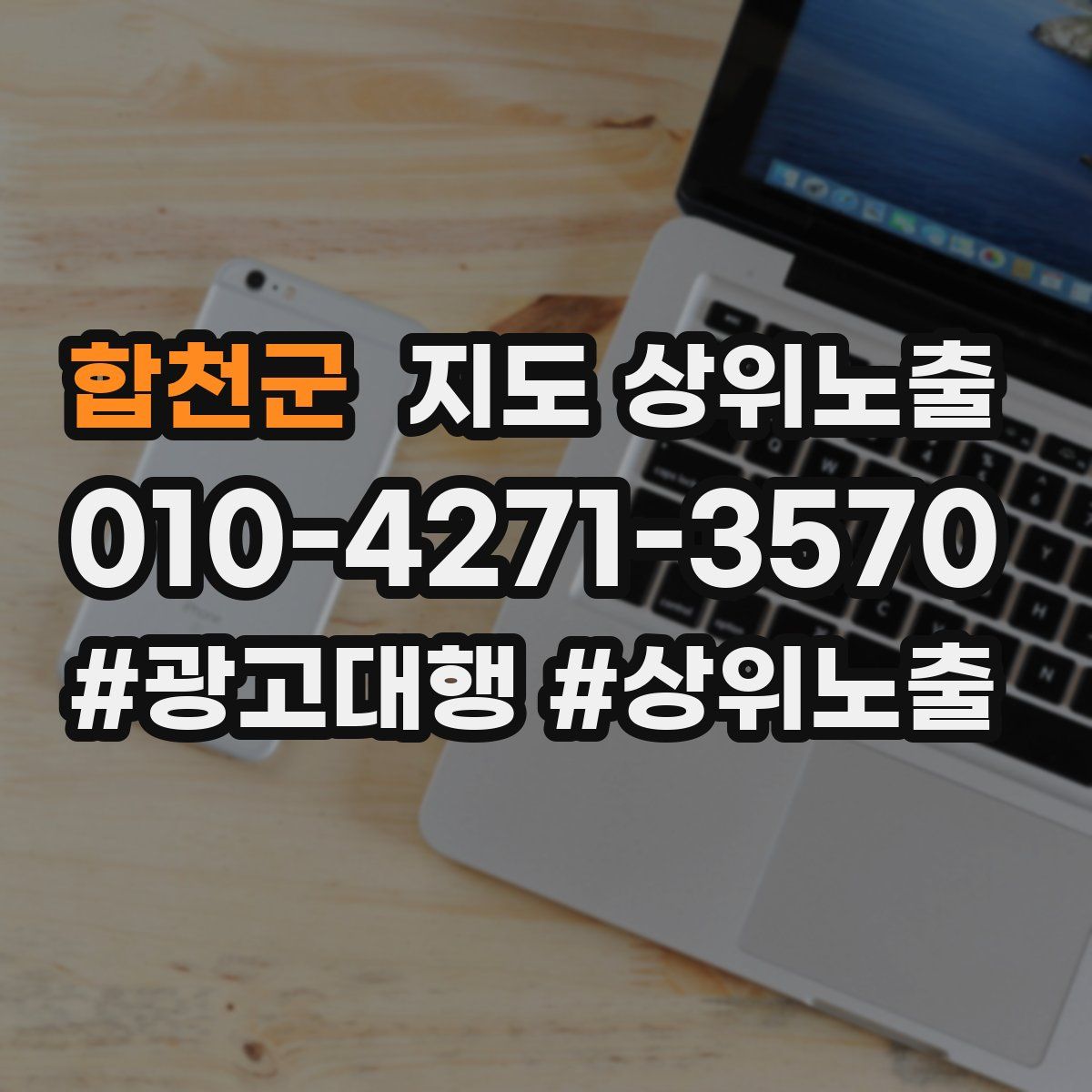 합천군 지도 상위 노출