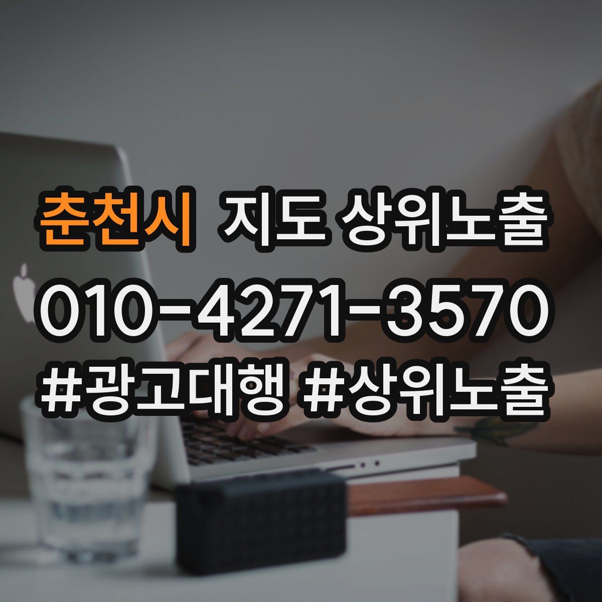 춘천시 지도 상위 노출
