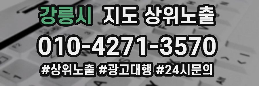 강릉시 지도 상위 노출