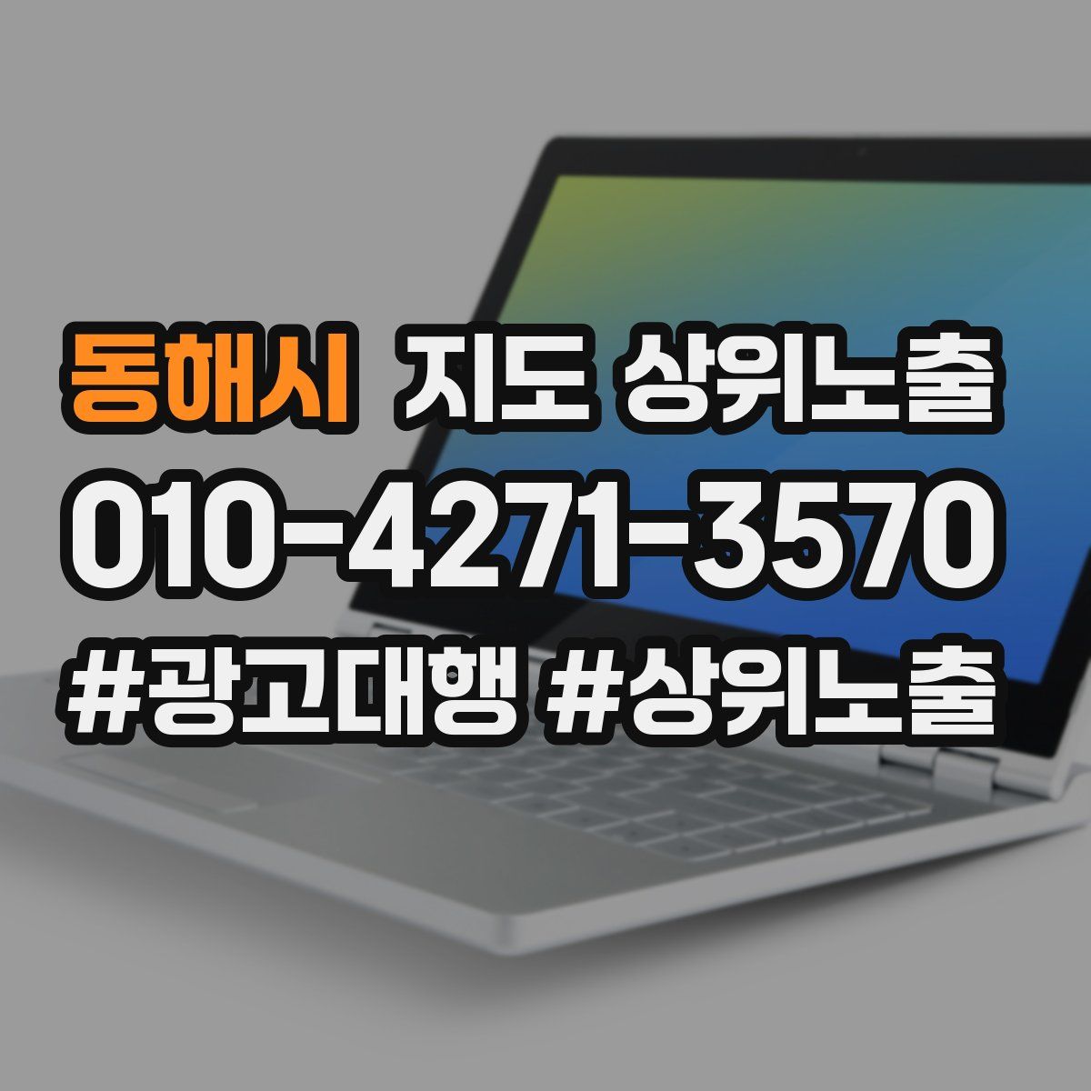 동해시 지도 상위 노출