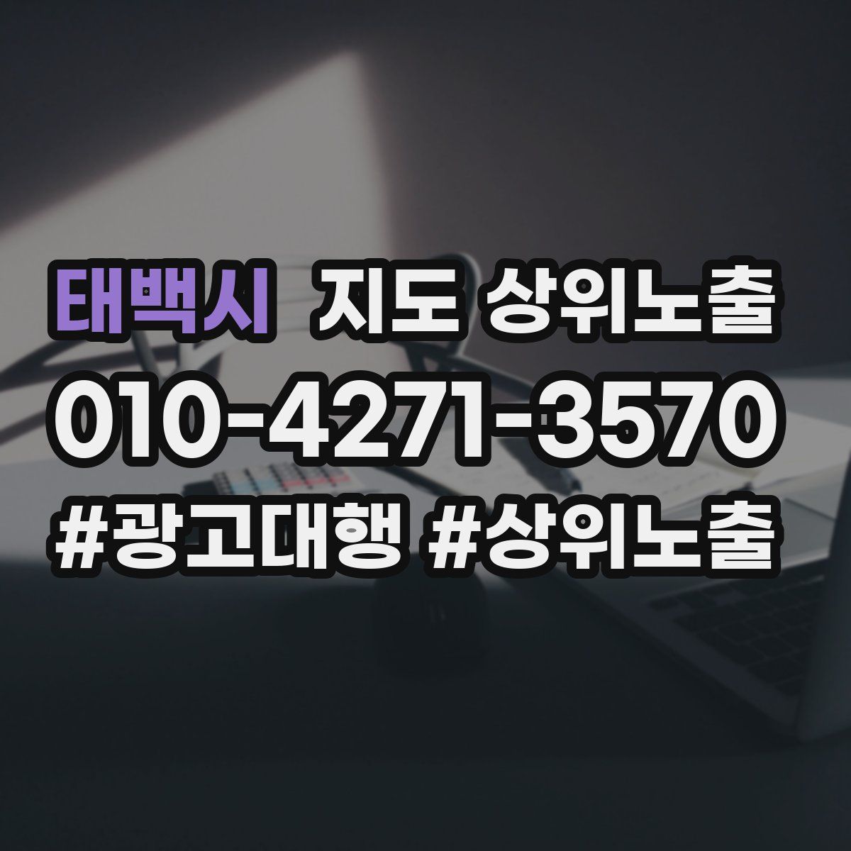 태백시 지도 상위 노출