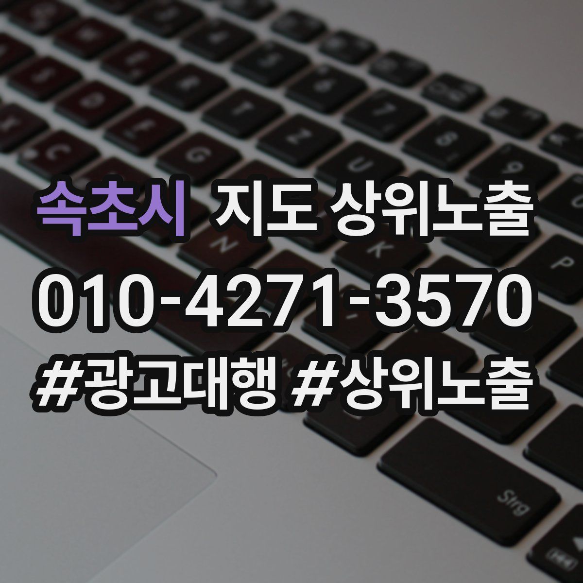 속초시 지도 상위 노출