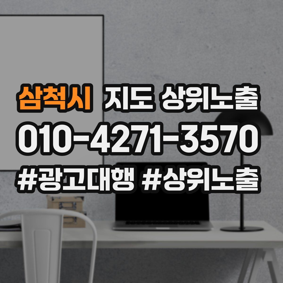 삼척시 지도 상위 노출
