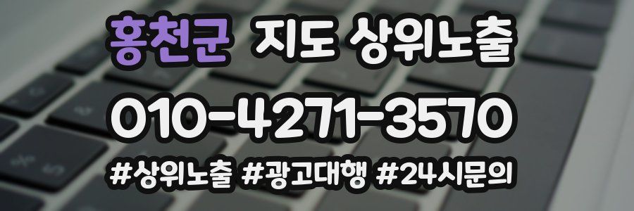 홍천군 지도 상위 노출