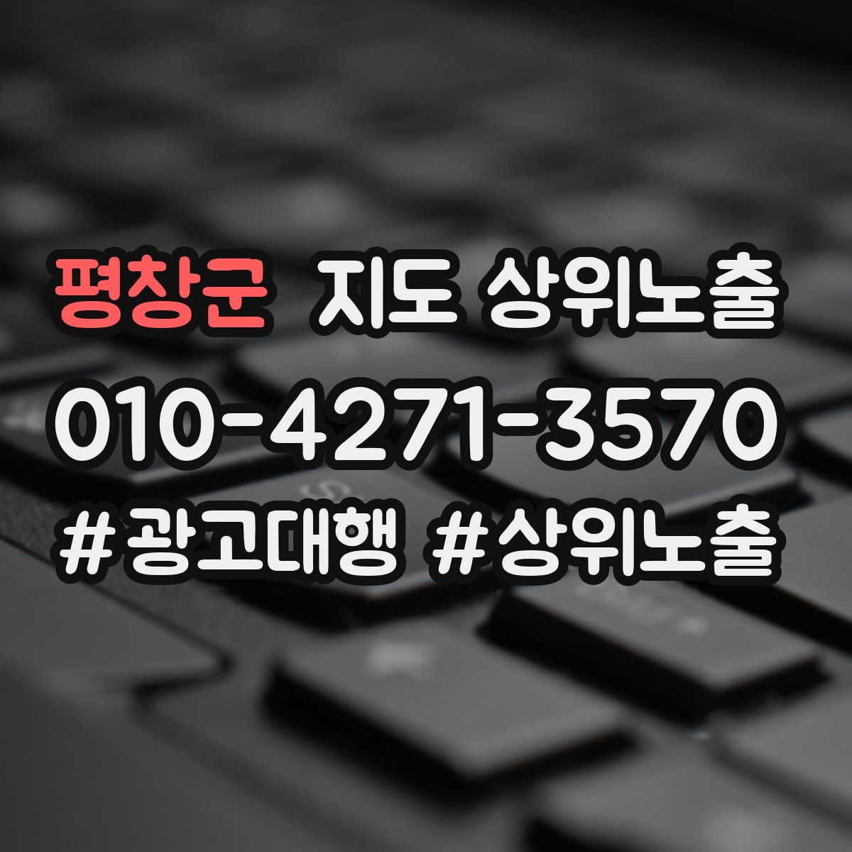 평창군 지도 상위 노출