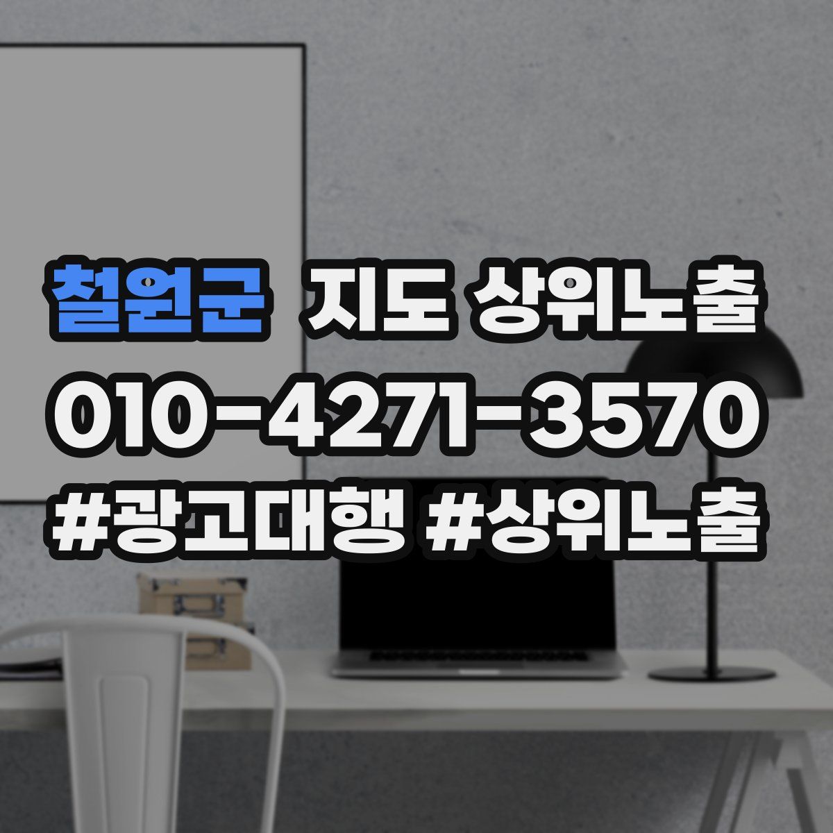 철원군 지도 상위 노출