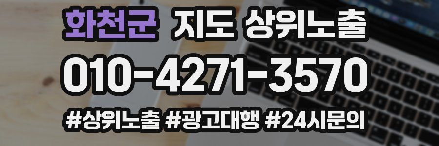 화천군 지도 상위 노출