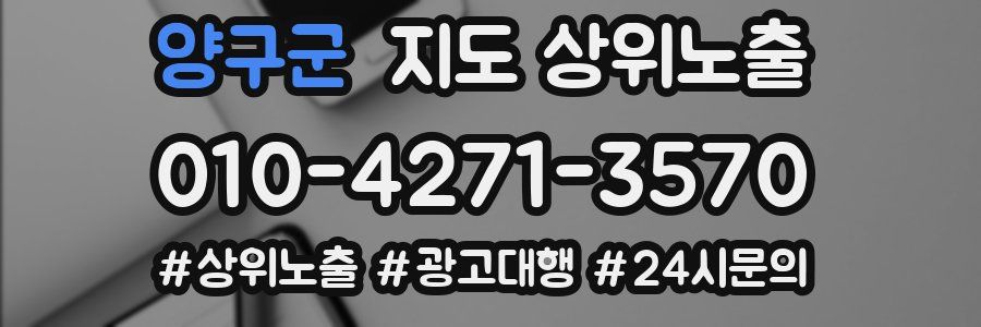 양구군 지도 상위 노출