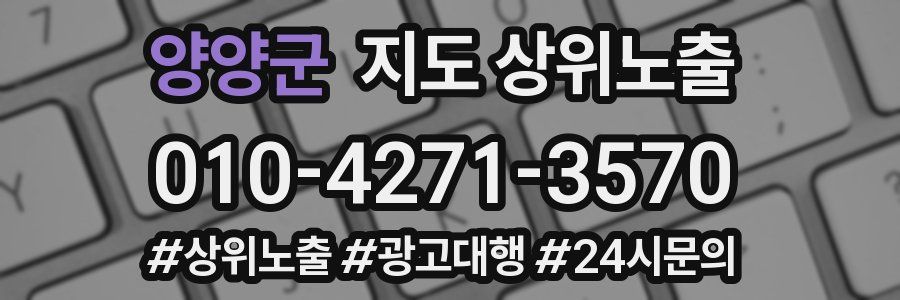 양양군 지도 상위 노출