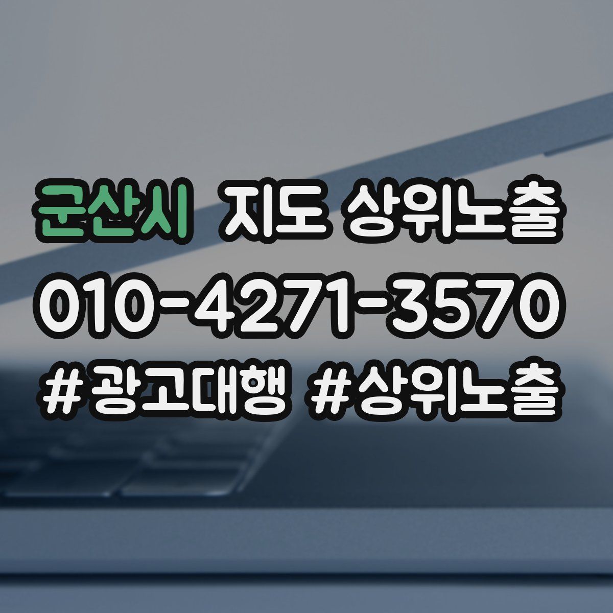 군산시 지도 상위 노출