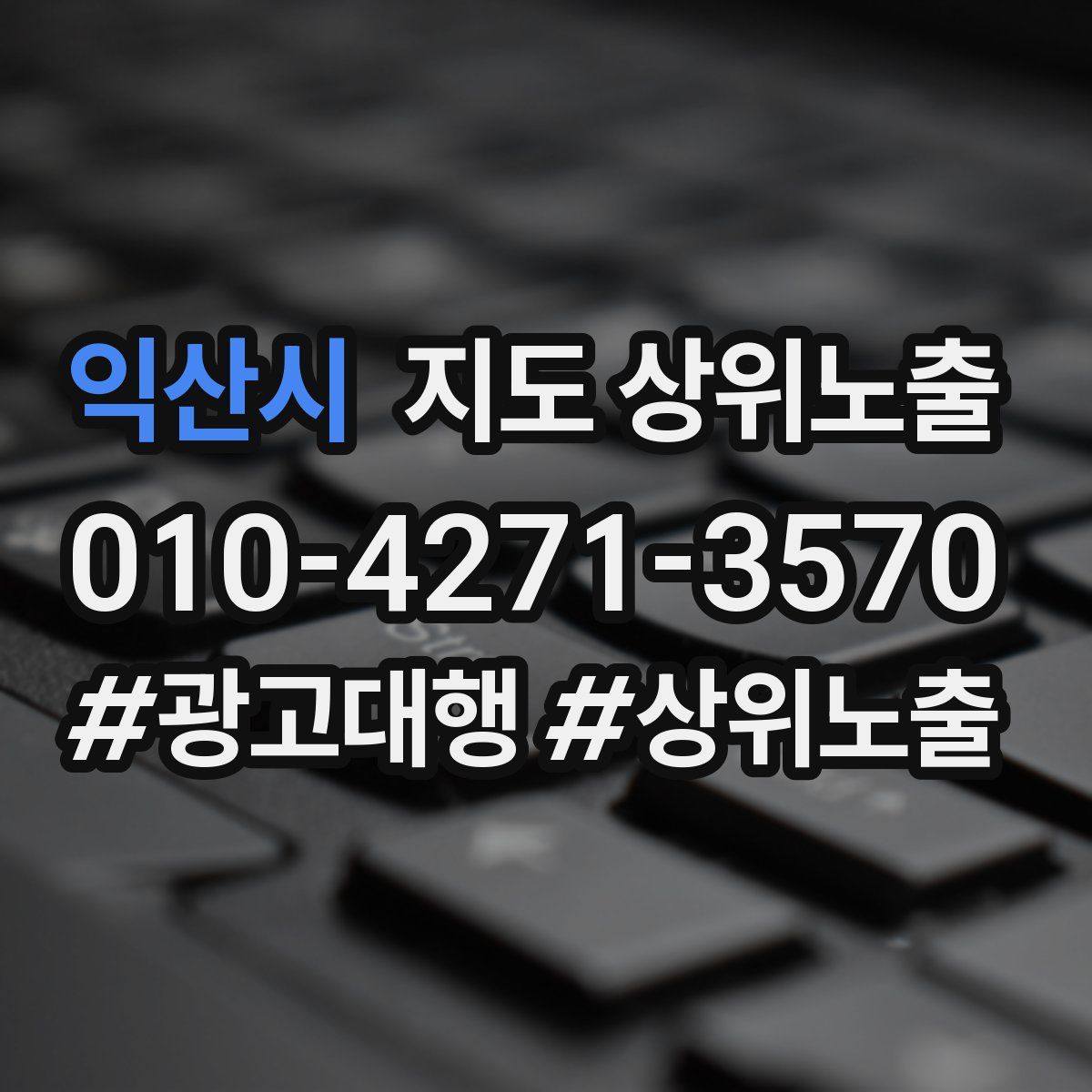 익산시 지도 상위 노출