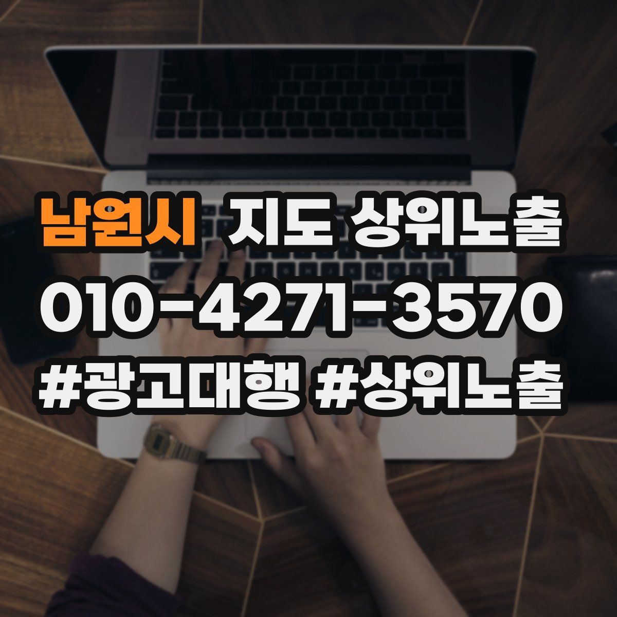 남원시 지도 상위 노출
