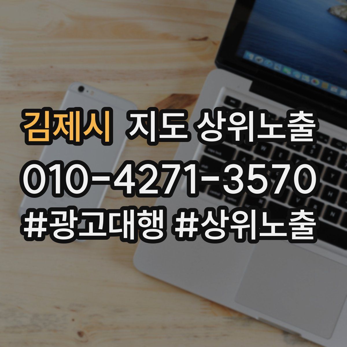 김제시 지도 상위 노출