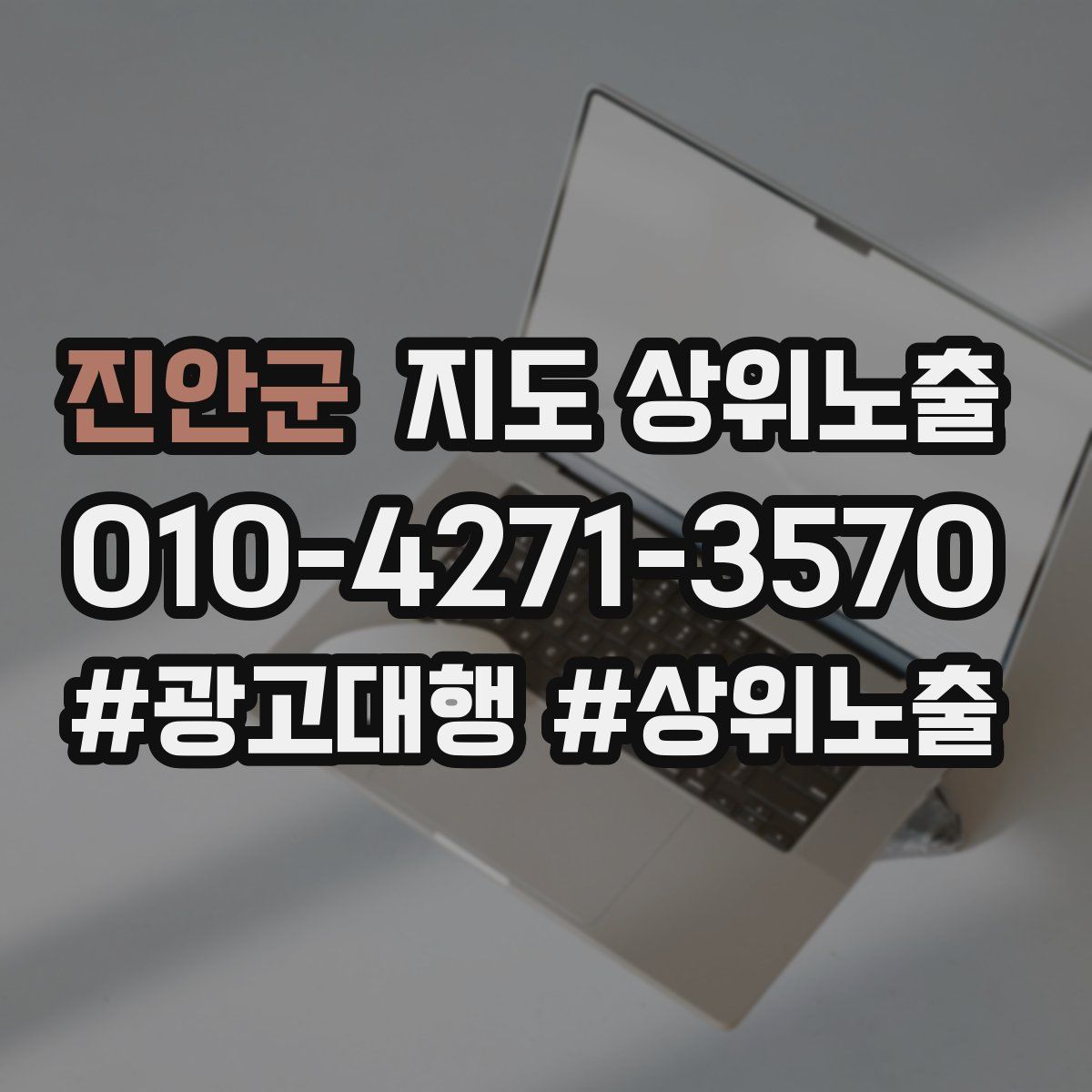 진안군 지도 상위 노출
