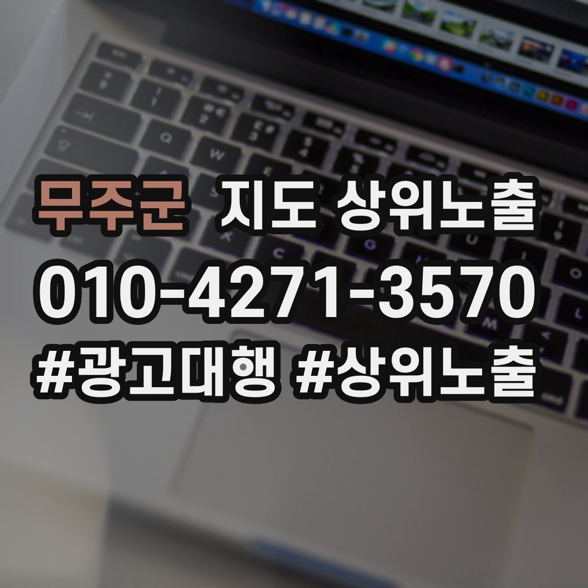무주군 지도 상위노출 톡톡 버튼으로 문의를 늘리는 방법