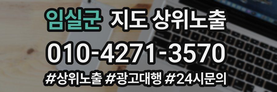 임실군 지도 상위 노출