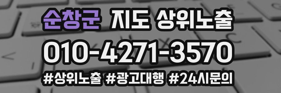 순창군 지도 상위 노출