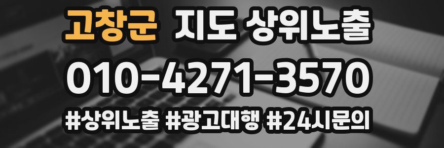고창군 지도 상위 노출