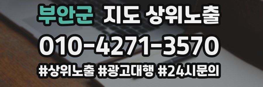 부안군 지도 상위 노출