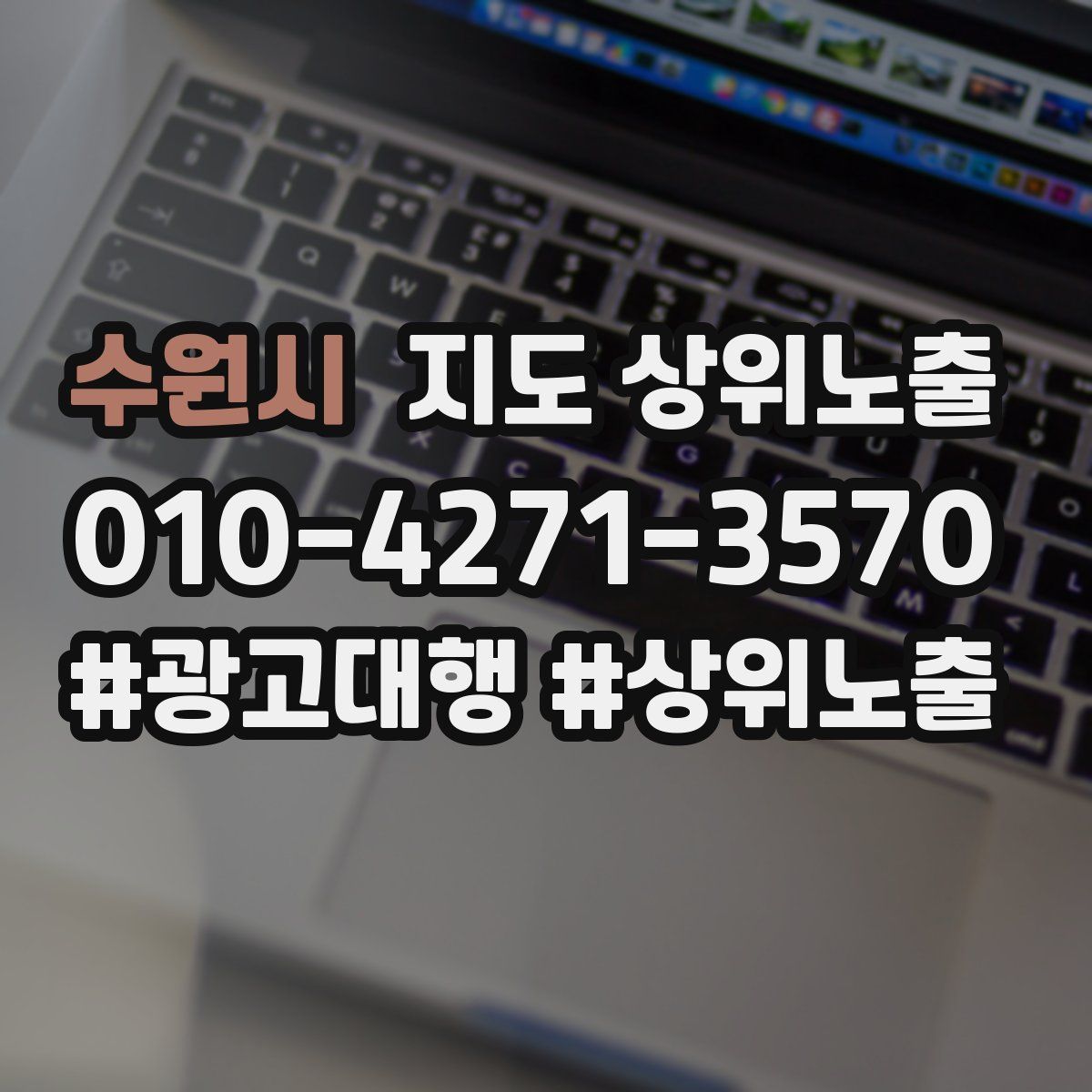 수원시 지도 상위 노출