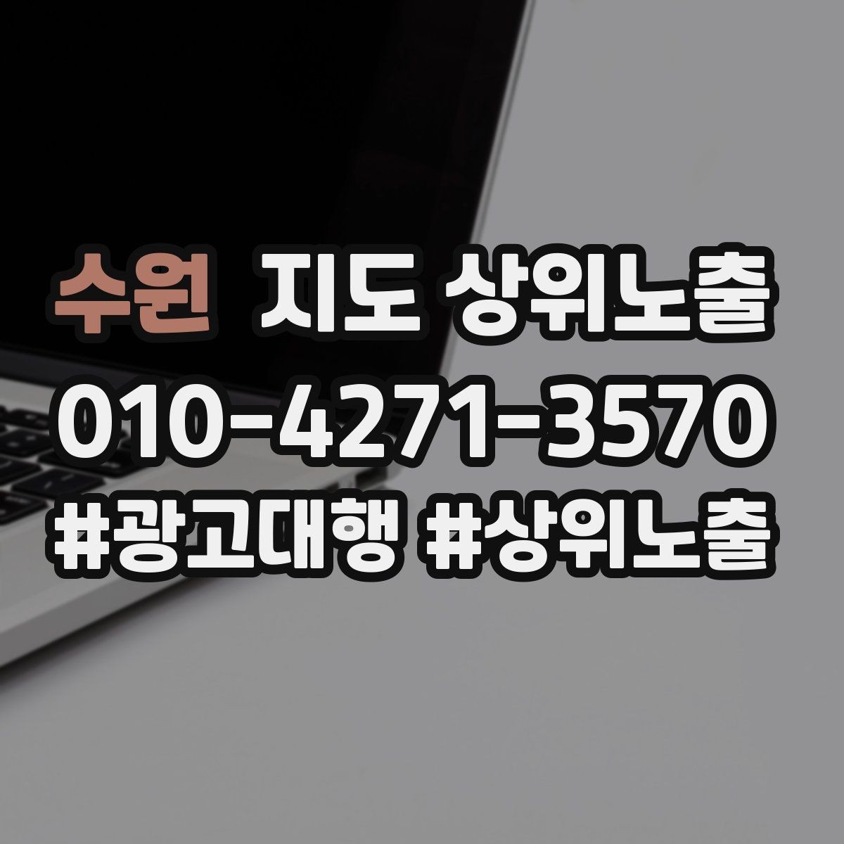 수원 지도 상위노출 톡톡 버튼으로 문의를 늘리는 방법