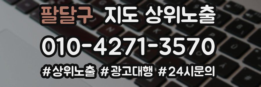 팔달구 지도 상위 노출