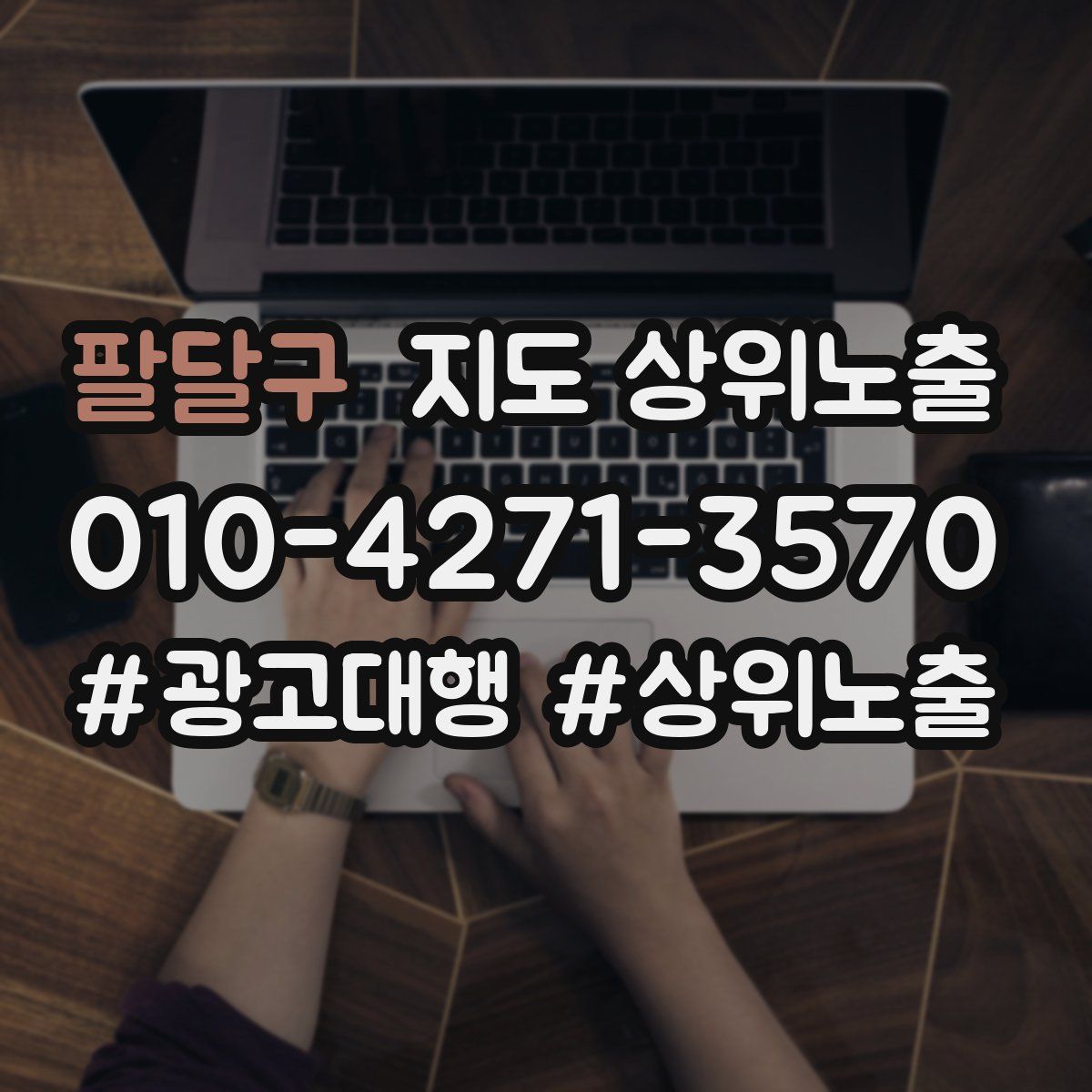 팔달구 지도 상위 노출