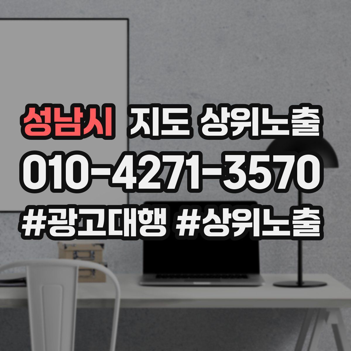 성남시 지도 상위 노출