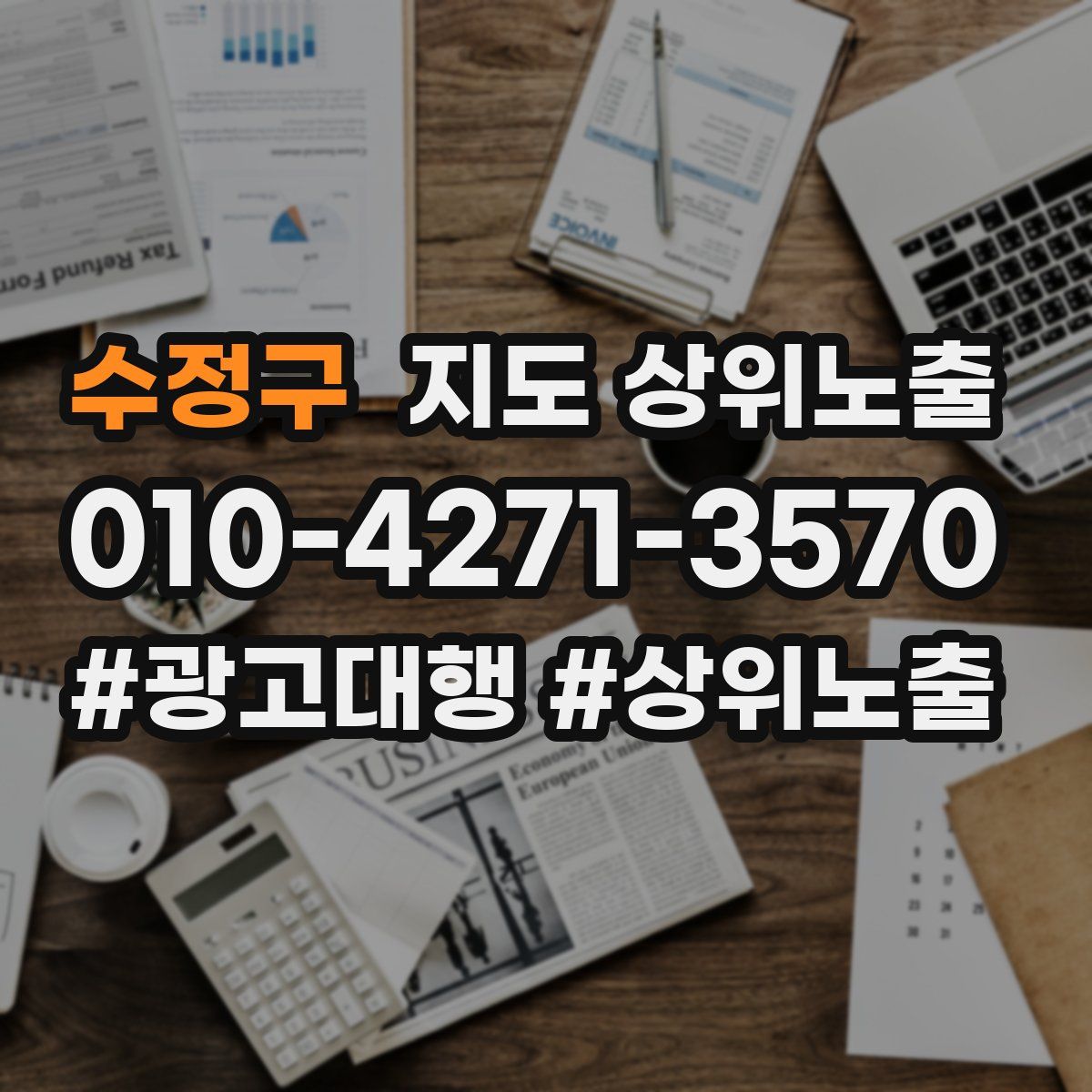 수정구 지도 상위 노출