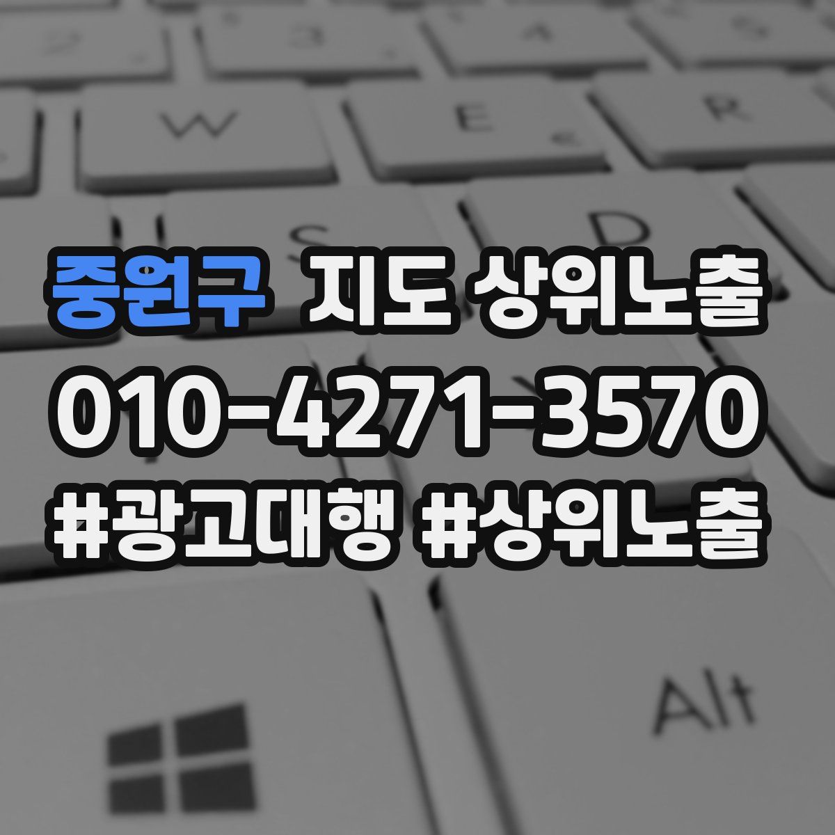 중원구 지도 상위 노출