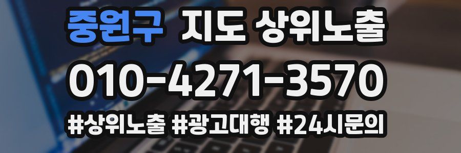 중원구 지도 상위 노출