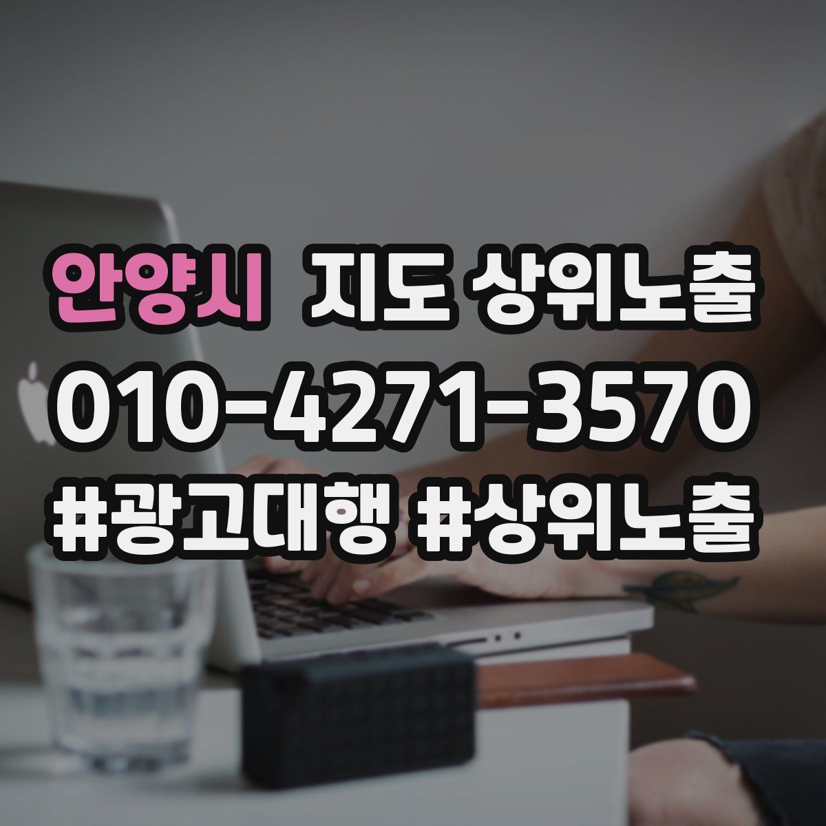 안양시 지도 상위 노출