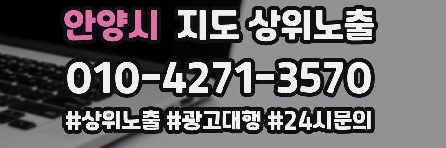 안양시 지도 상위 노출