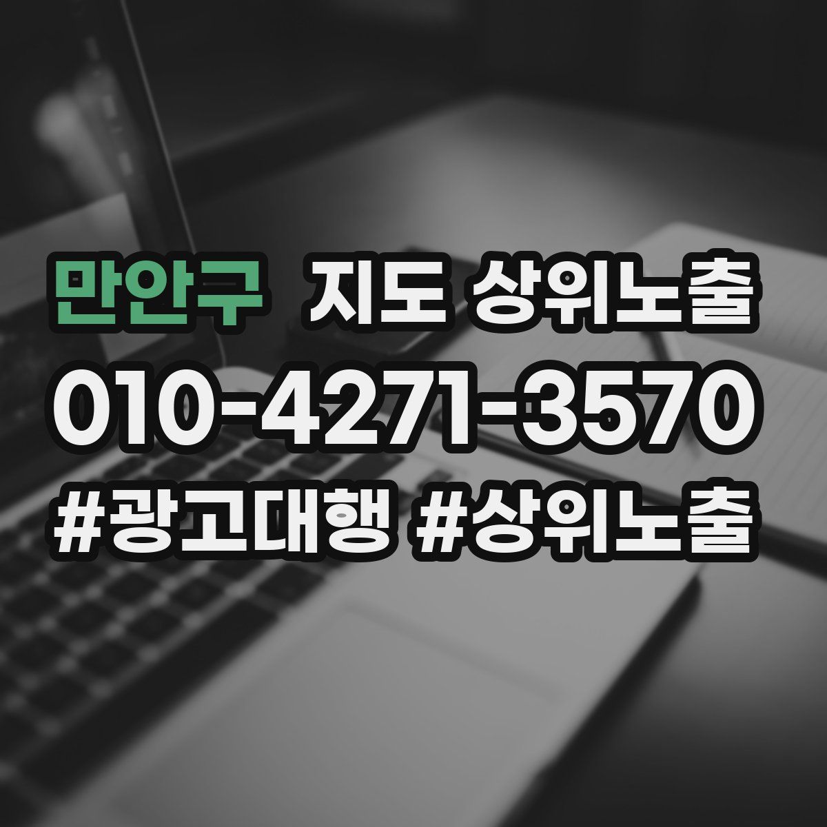 만안구 지도 상위 노출