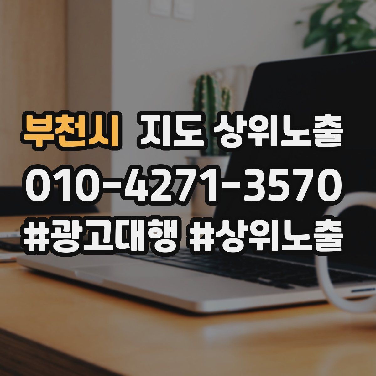 부천시 지도 상위노출 부정 리뷰에 답글을 달아야 하는 기준