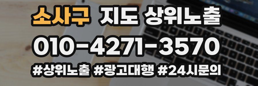 소사구 지도 상위 노출