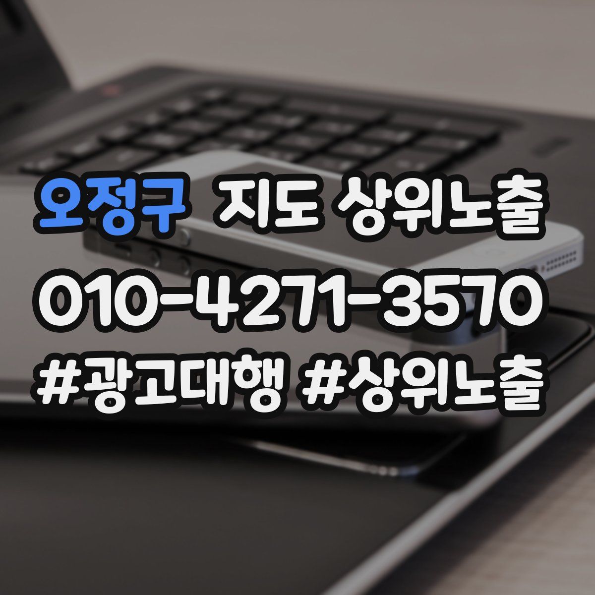 오정구 지도 상위 노출
