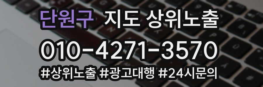 단원구 지도 상위 노출