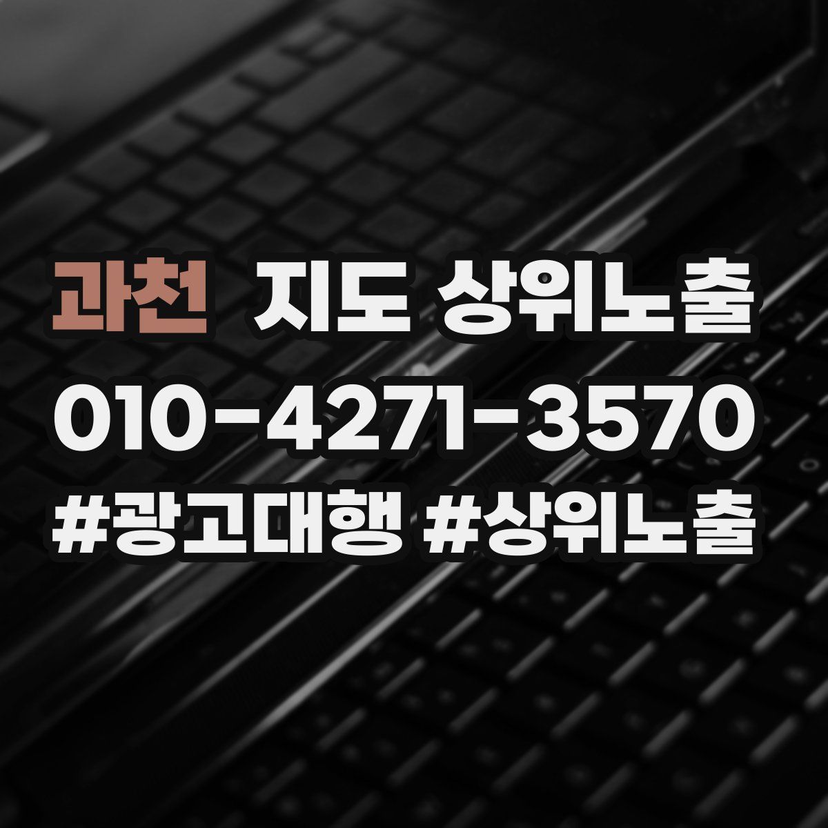 과천 지도 상위 노출