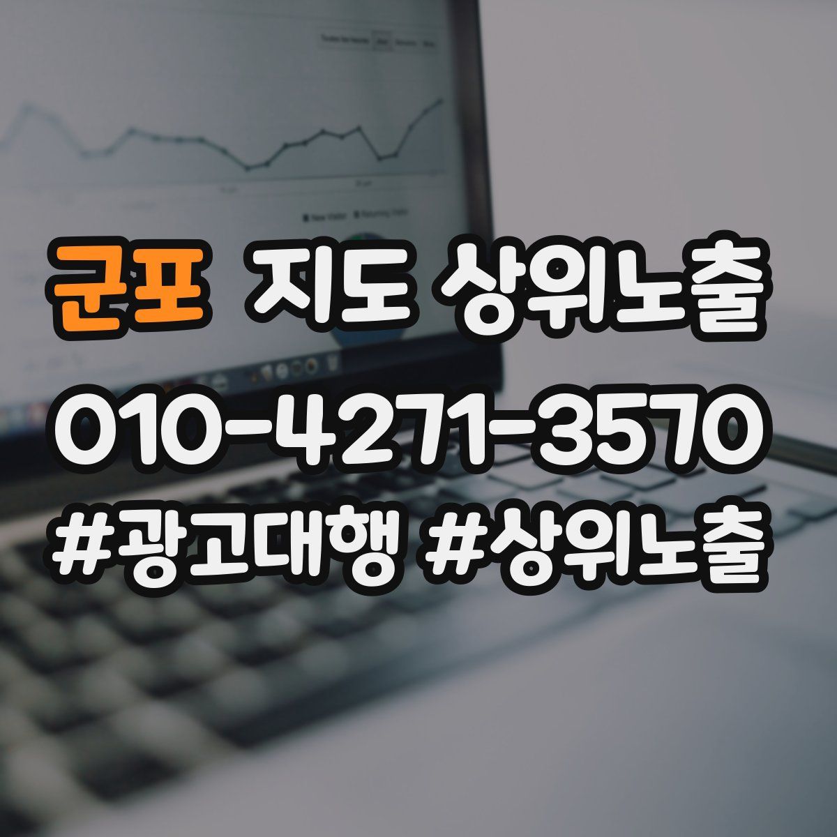 군포 지도 상위 노출