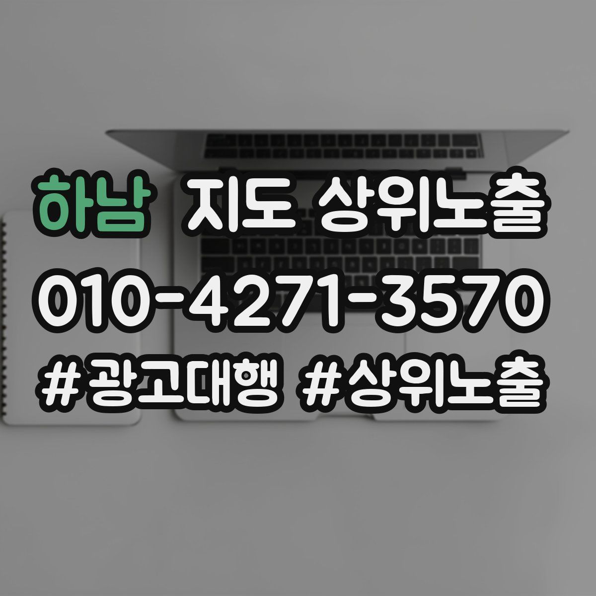 하남 지도 상위 노출