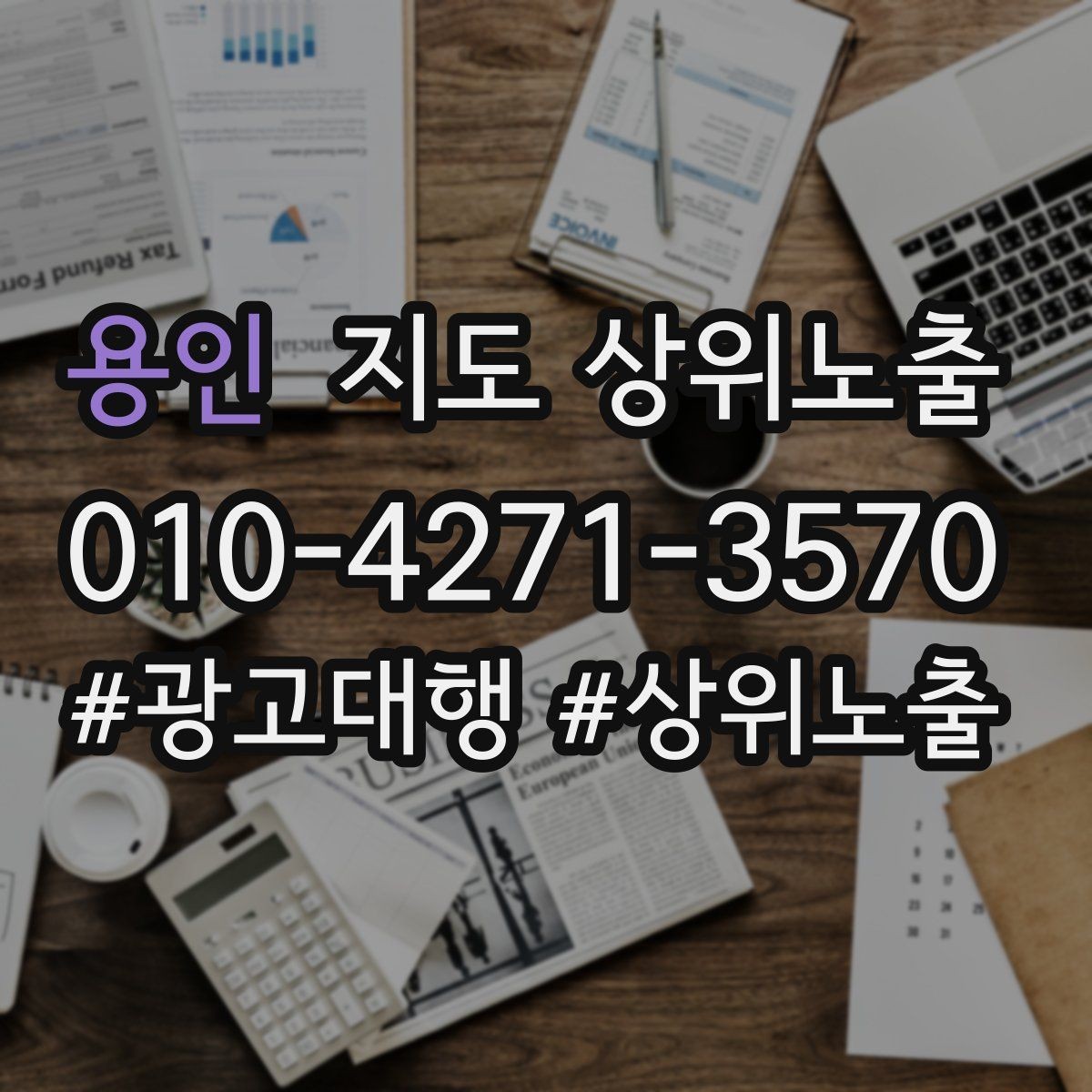 용인 지도 상위노출 톡톡 알림을 놓치지 않게 만드는 설정