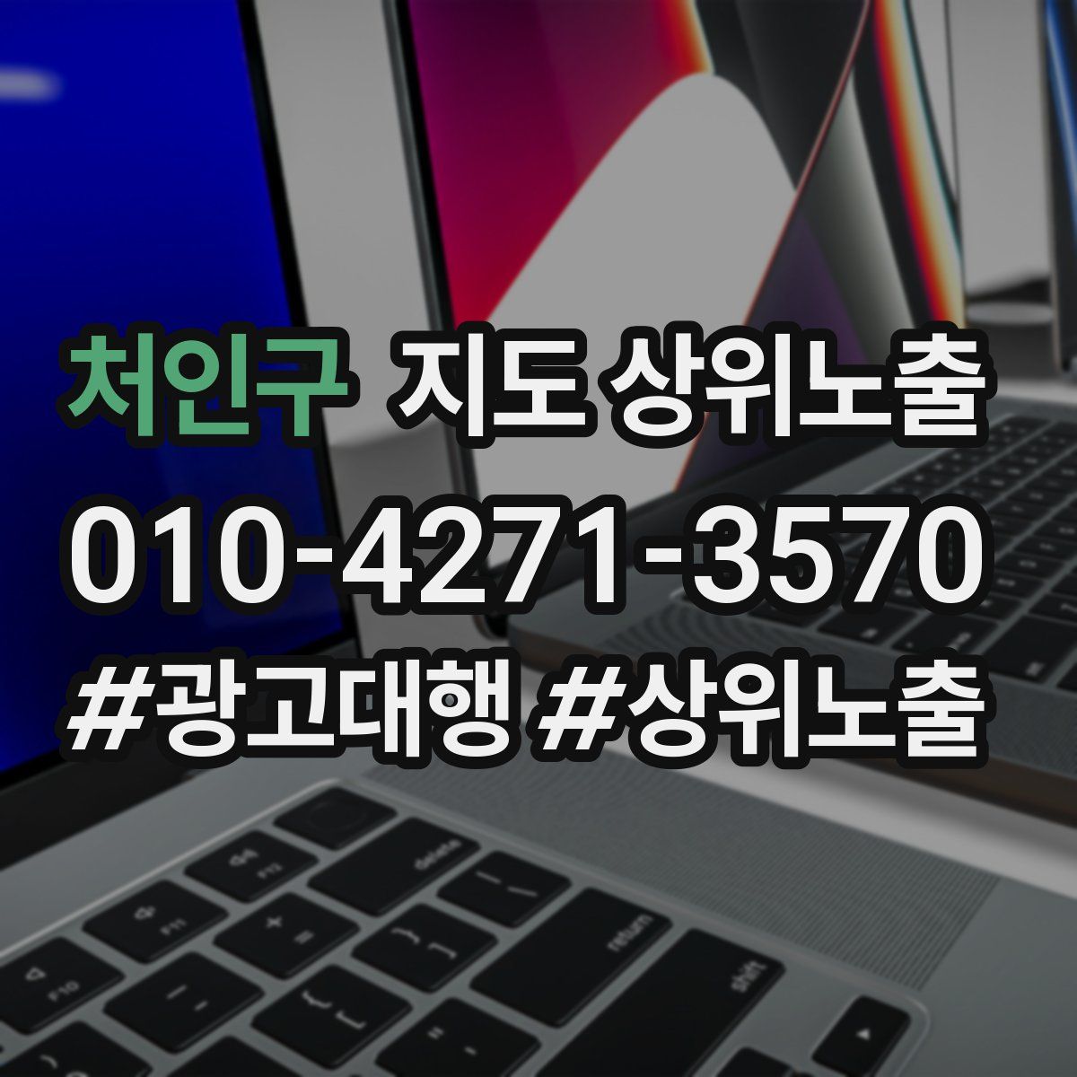 처인구 지도 상위 노출