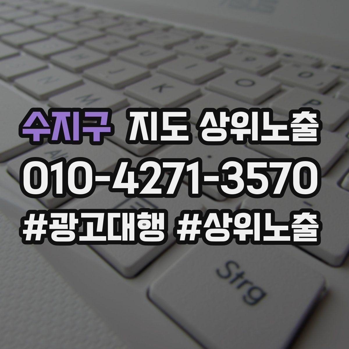 수지구 지도 상위노출 긴급 수요 업종의 프로필 구성 포인트