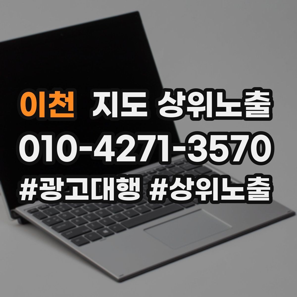 이천 지도 상위노출 처음 시작할 때 가장 먼저 해야 할 점검